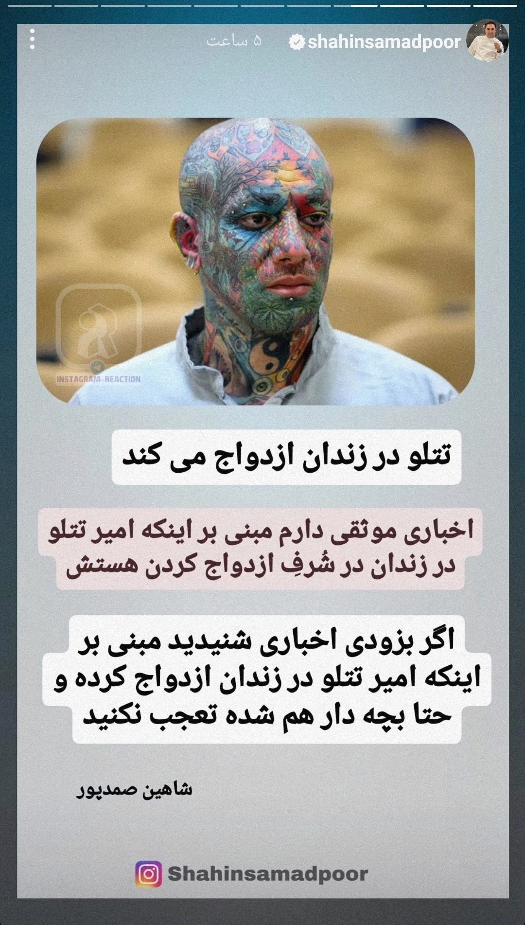 امیر تتلو در زندان در شرف ازدواج است امیر تتلو در زندان در شرف ازدواج است