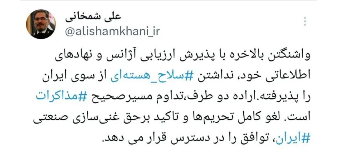 موضع جدید و مهم علی شمخانی درباره مذاکرات ایران و آمریکا موضع جدید و مهم علی شمخانی درباره مذاکرات ایران و آمریکا