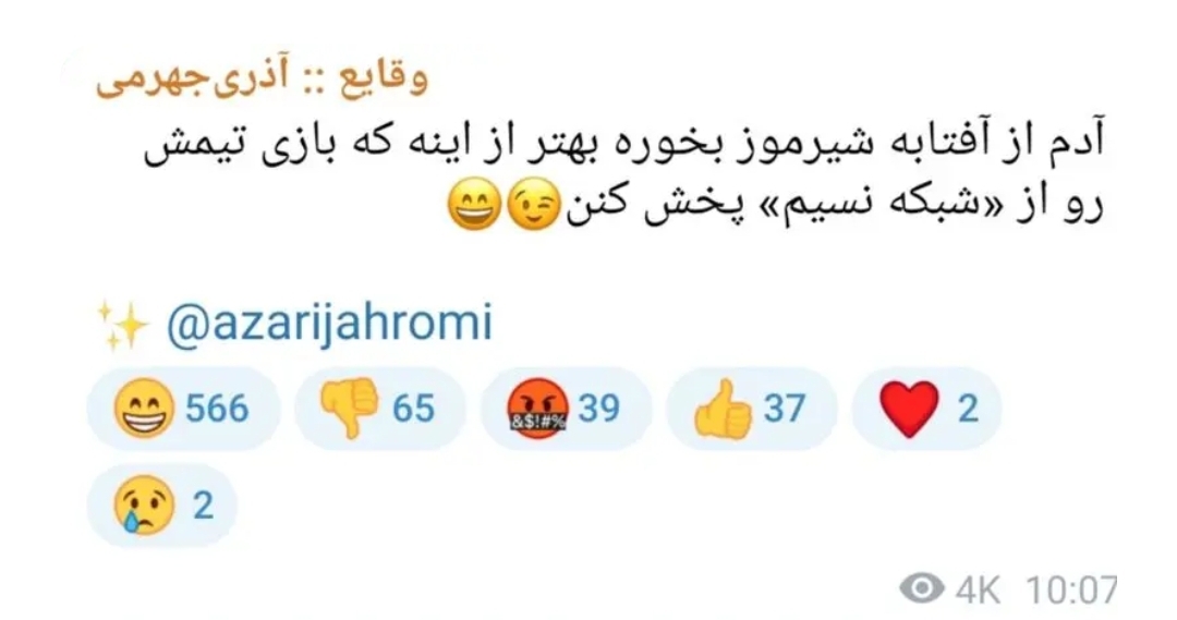 نظر آذری جهرمی در خصوص پخش فوتبال از شبکه نسیم؟! نظر آذری جهرمی در خصوص پخش فوتبال از شبکه نسیم؟!
