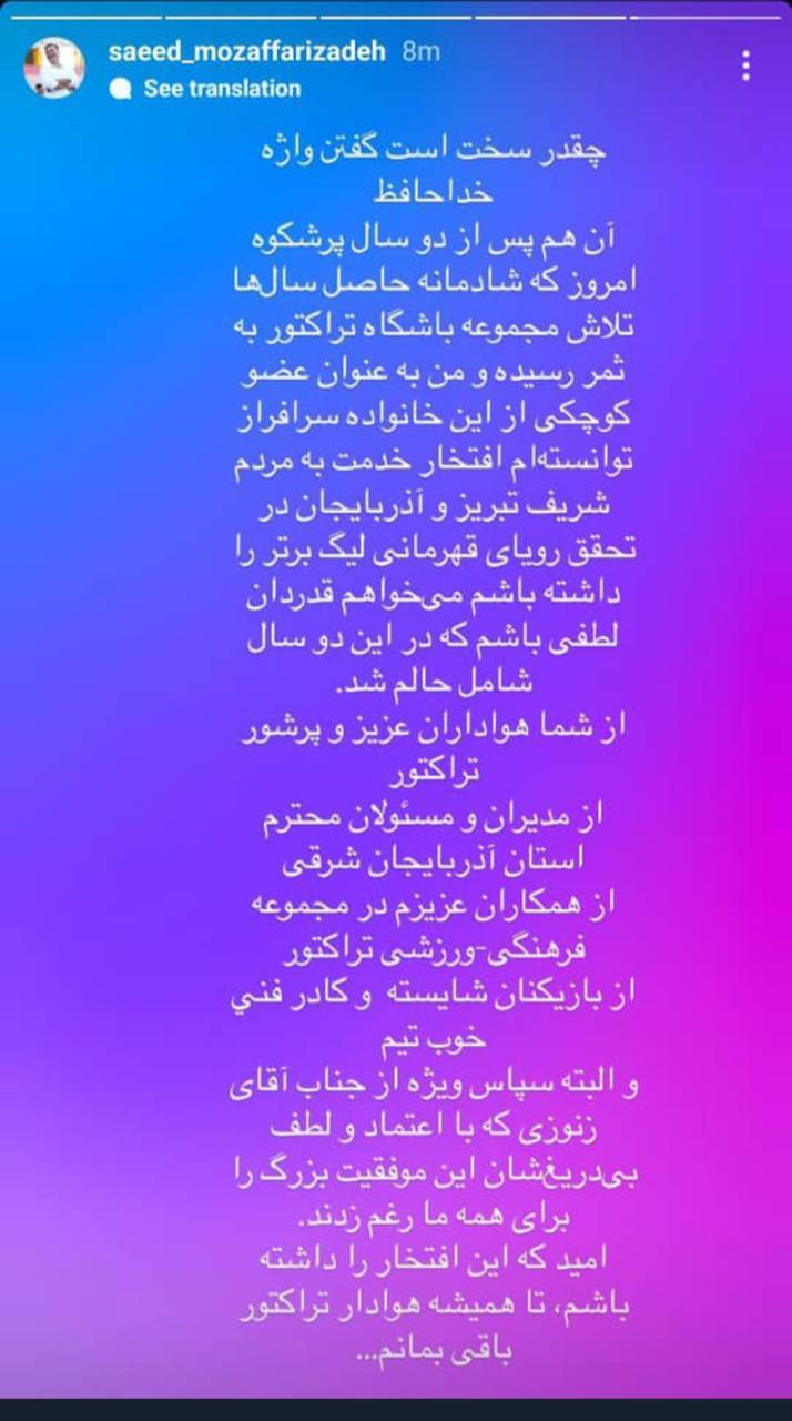 استعفای مدیرعامل تراکتور در روز جشن قهرمانی! استعفای مدیرعامل تراکتور در روز جشن قهرمانی!