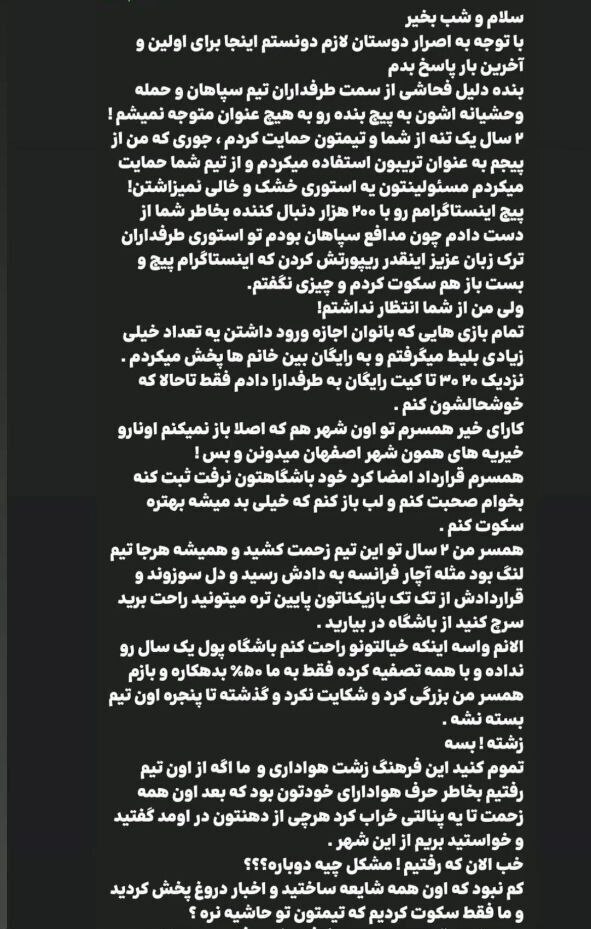 همسر رضا شکاری بعد از پیوستن همسرش به پرسپولیس چه استوری منتشر کرد؟ همسر رضا شکاری بعد از پیوستن همسرش به پرسپولیس چه استوری منتشر کرد؟