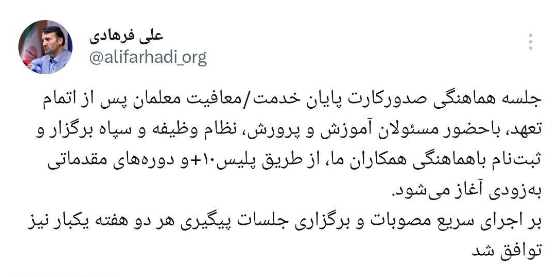 آموزش پرورش چه خبر خوبی برای سرباز معلمها دارد؟ آموزش پرورش چه خبر خوبی برای سرباز معلمها دارد؟