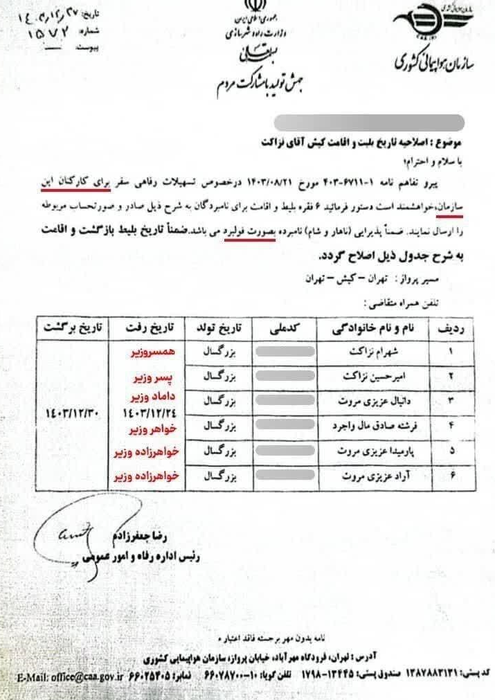نماینده مدرک رو میکند و خانم وزیر قبول ندارد! کیش با پول بیت المال؟ نماینده مدرک رو میکند و خانم وزیر قبول ندارد! کیش با پول بیت المال؟