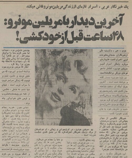 ۴۸ ساعت پیش از مرگ مشکوک مریلین مونرو ستاره هالیوود چه اتفاقی برایش افتاد بود؟! ۴۸ ساعت پیش از مرگ مشکوک مریلین مونرو ستاره هالیوود چه اتفاقی برایش افتاد بود؟!