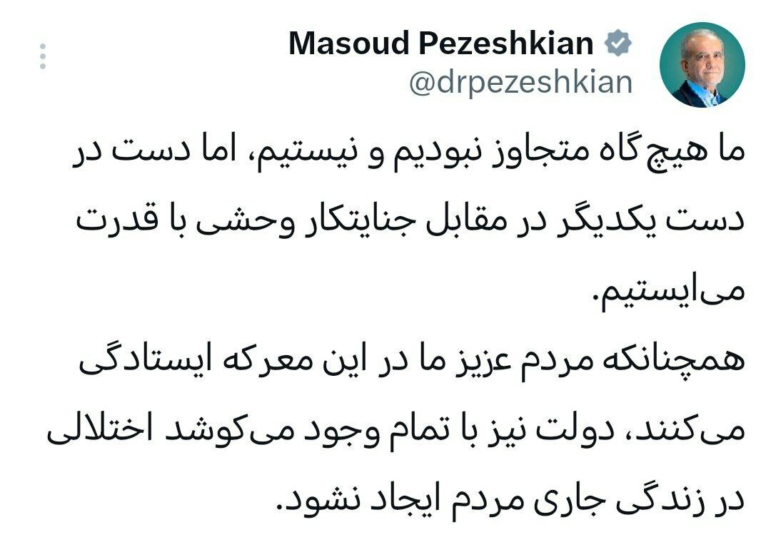 پزشکیان: دولت در تلاش است زندگی مردم مختل نشود پزشکیان: دولت در تلاش است زندگی مردم مختل نشود