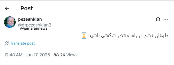 پزشکیان: طوفان خشم در راه پزشکیان: طوفان خشم در راه