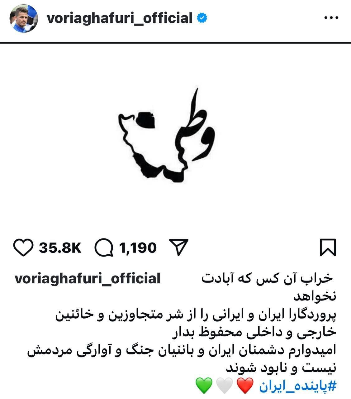 وریا غفاری: خراب آن کس که آبادات نخواهد وریا غفاری: خراب آن کس که آبادات نخواهد