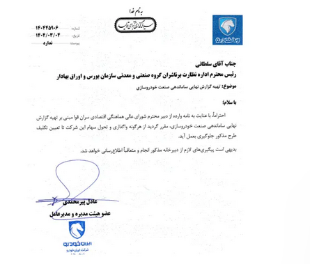 سایپا را نمیفروشیم! سایپا را نمیفروشیم!