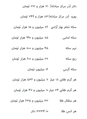 قیمت جدید طلا، سکه و دلار امروز ۱۰ تیر ۱۴۰۴ قیمت جدید طلا، سکه و دلار امروز ۱۰ تیر ۱۴۰۴