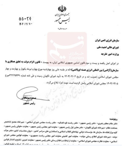 قانون تعلیق همکاری با آژانس انرژی هستهای توسط پزشکیان ابلاغ شد قانون تعلیق همکاری با آژانس انرژی هستهای توسط پزشکیان ابلاغ شد