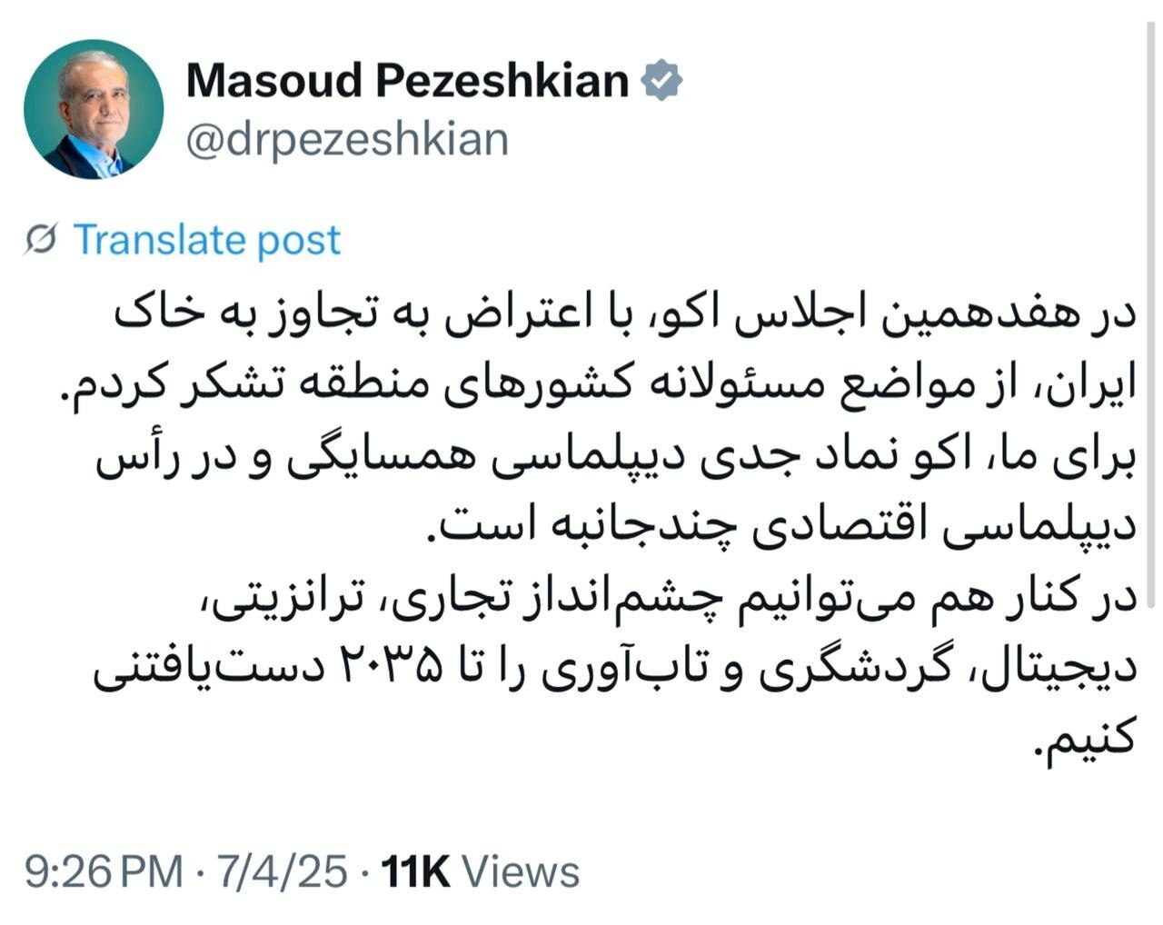 توییت جدید رئیسجمهور پزشکیان توییت جدید رئیسجمهور پزشکیان