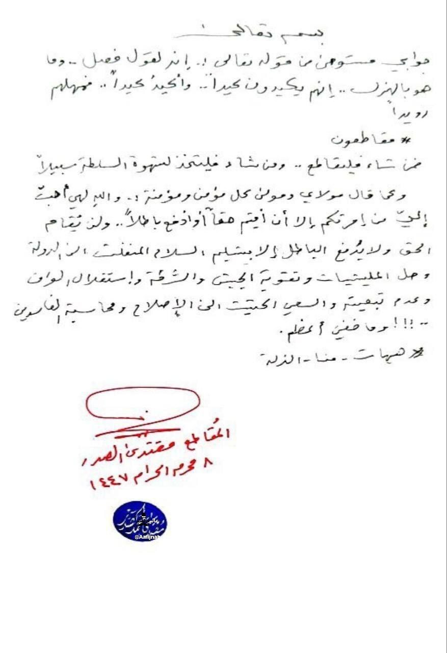 مقتدی صدر خواستار انحلال و خلع سلاح فوری حشدالشعبی شد! مقتدی صدر خواستار انحلال و خلع سلاح فوری حشدالشعبی شد!