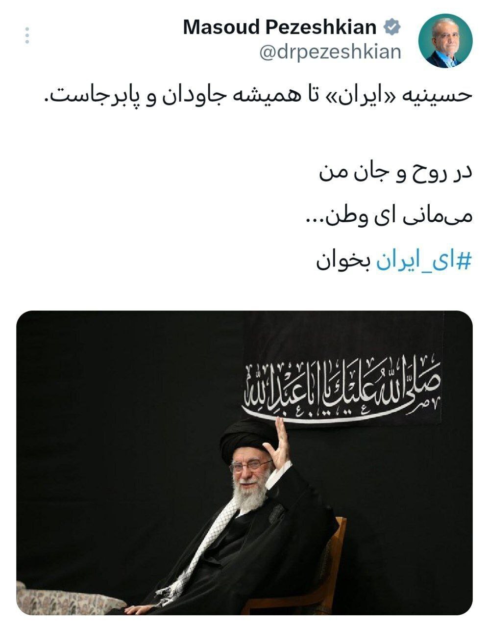 پیام رئیسجمهور پس از حضور در مراسم عزاداری شب عاشورا پیام رئیسجمهور پس از حضور در مراسم عزاداری شب عاشورا