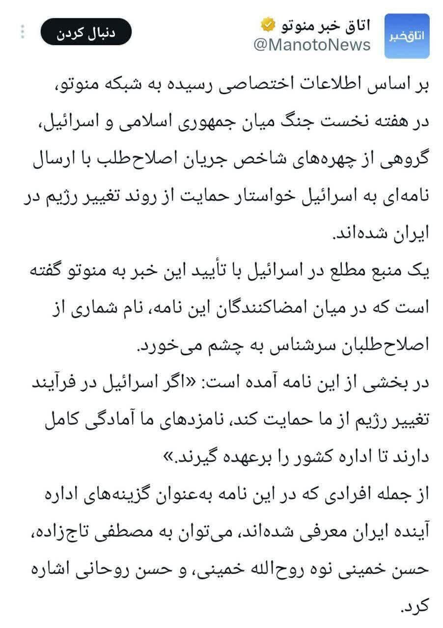 اصلاح طلبان به اسراییل نامه نوشتند؟ در چه رابطهای نامه نوشتند؟ اصلاح طلبان به اسراییل نامه نوشتند؟ در چه رابطهای نامه نوشتند؟