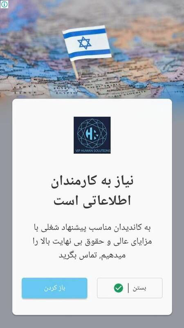 اسراییل چگونه از ایران نیروهای خود را انتخاب میکرد؟ اسراییل چگونه از ایران نیروهای خود را انتخاب میکرد؟