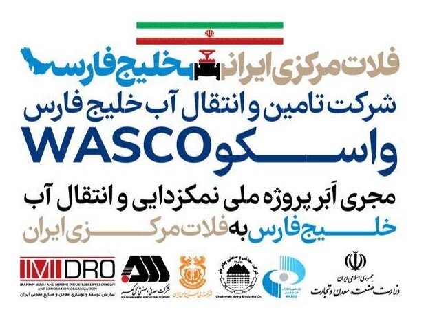 انتقال آب به اصفهان توسط شرکت واسکو انتقال آب به اصفهان توسط شرکت واسکو
