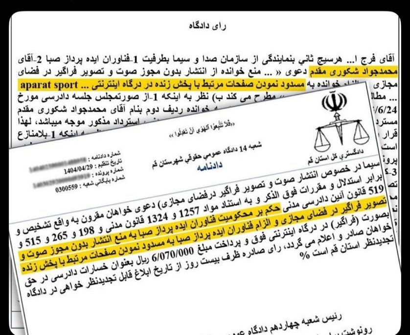 آپارات اسپورت چرا توقیف شد؟ آپارات اسپورت چرا توقیف شد؟