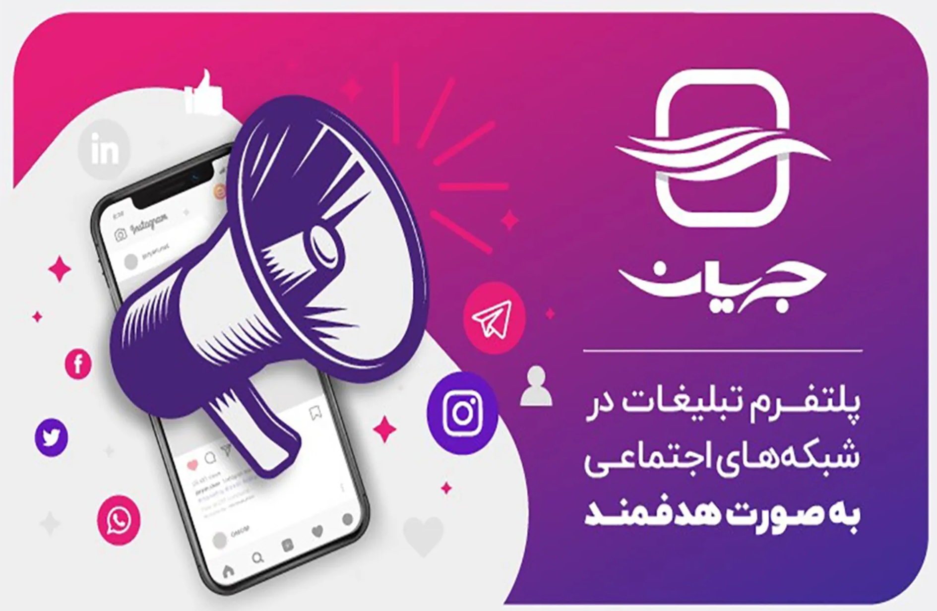 تبلیغات در شبکه های اجتماعی جریان تبلیغات در شبکه های اجتماعی جریان