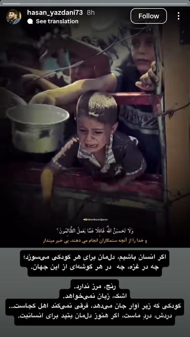 حسن یزدانی برای غزه نوشت حسن یزدانی برای غزه نوشت