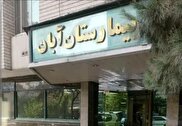 جنین اشتباهی، تغییر مدیریت، درگیری با مراجعان و تلفن ۲۴ ساعت؛ افتضاحات بیمارستان آبان