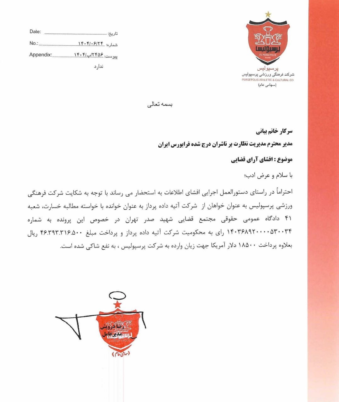 پرسپولیس اسپانسرش را شش میلیارد محکوم کرد! پرسپولیس اسپانسرش را شش میلیارد محکوم کرد!