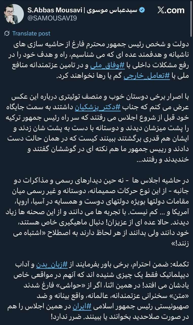 توضیحات معاون تشریفات رئیس جمهور پیرامون عکس پزشکیان و اردوغان توضیحات معاون تشریفات رئیس جمهور پیرامون عکس پزشکیان و اردوغان
