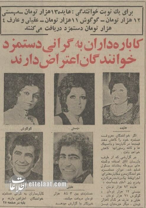 به دنبال سیاست شفاف سازی قیمتها دستمزد خوانندگان اعلام شد به دنبال سیاست شفاف سازی قیمتها دستمزد خوانندگان اعلام شد