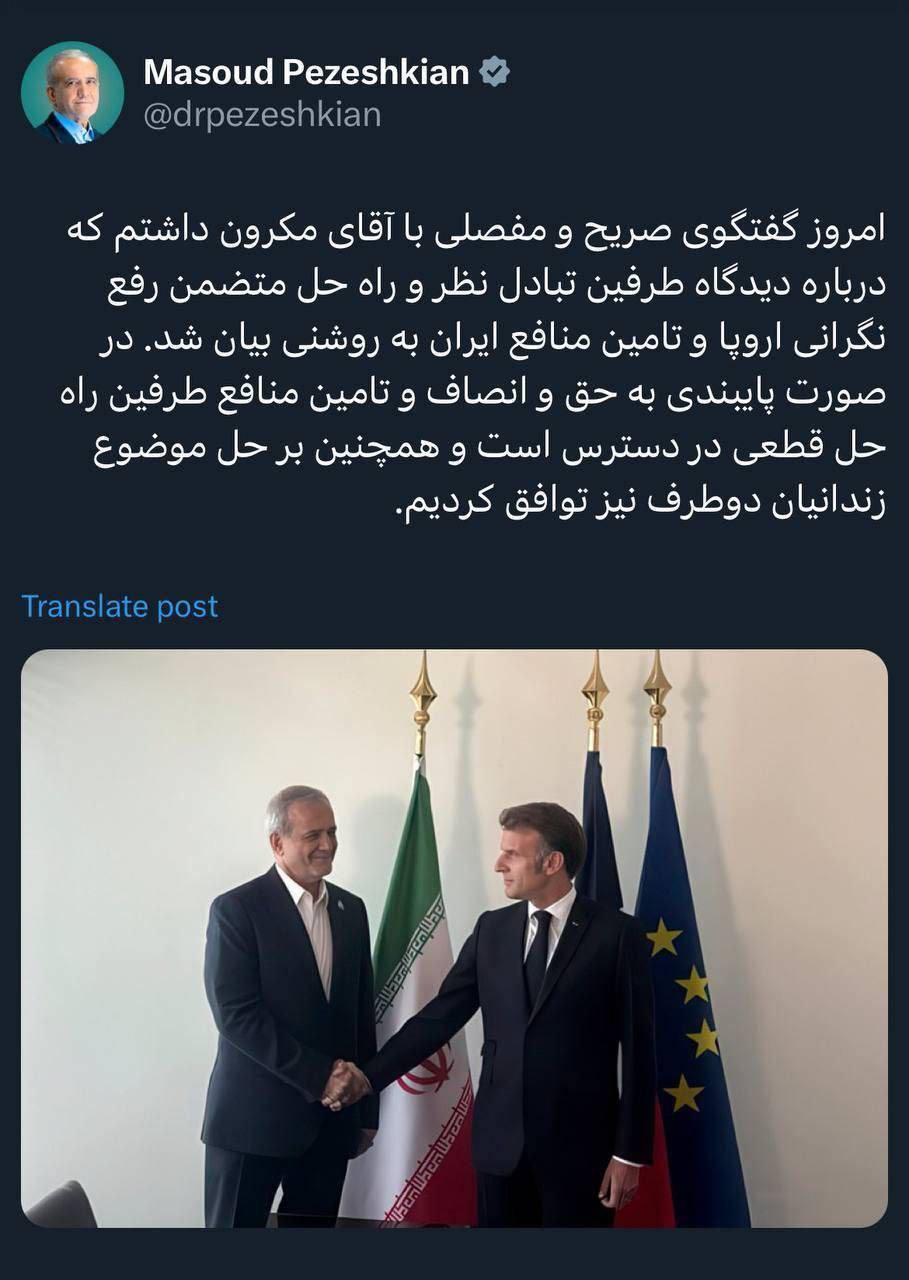 جزئیات گفتوگوی پزشکیان و مکرون درباره روابط تهران–پاریس جزئیات گفتوگوی پزشکیان و مکرون درباره روابط تهران–پاریس