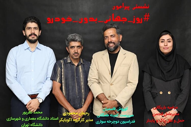 روز جهانی بدون خودرو؛ فرصتی برای بازاندیشی در زندگی شهری