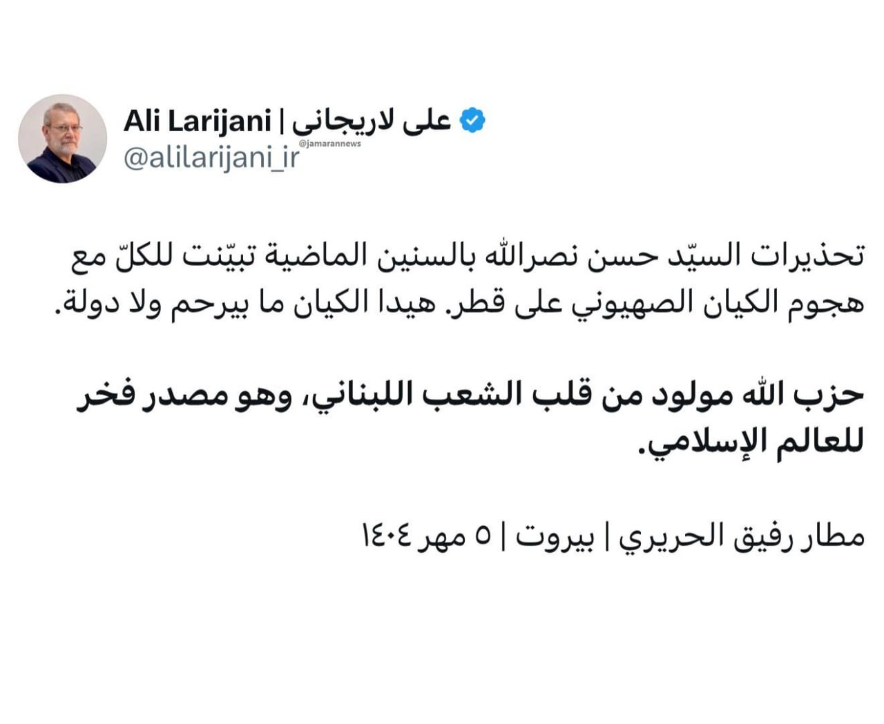 پیام عربی لاریجانی از بیروت درباره اسرائیل پیام عربی لاریجانی از بیروت درباره اسرائیل