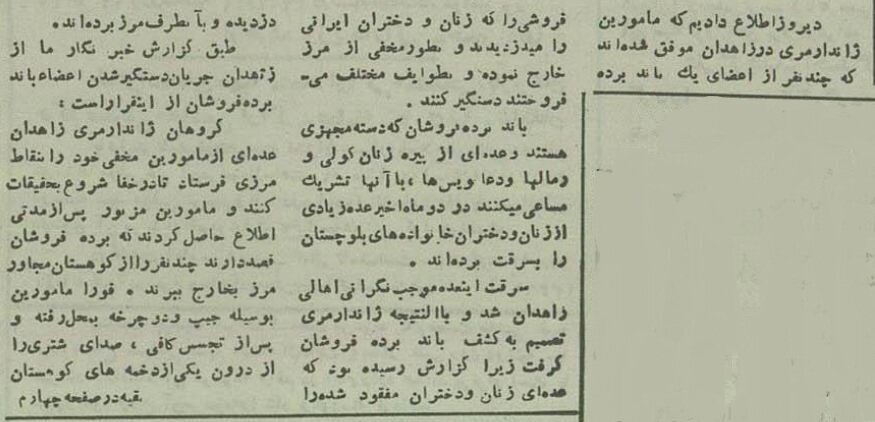 انهدام باند بردهفروشان در زاهدان انهدام باند بردهفروشان در زاهدان