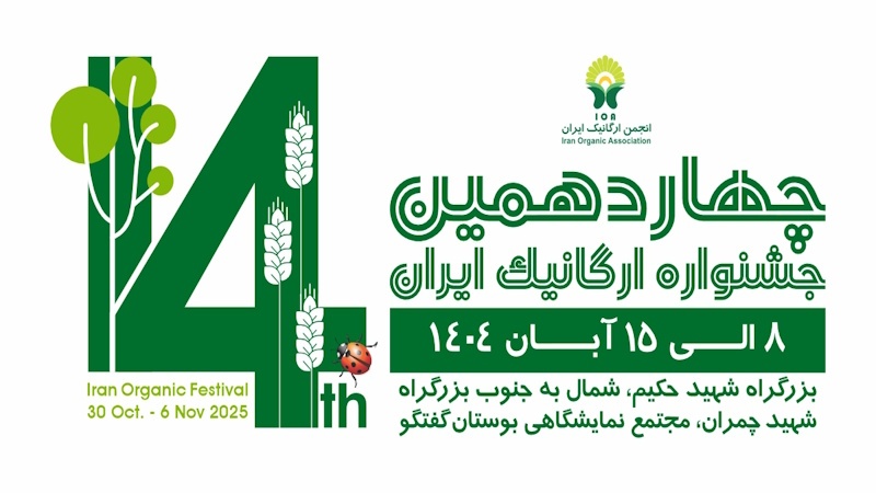 حضور «به کالا مارکت» در چهاردهمین نمایشگاه ارگانیک حضور «به کالا مارکت» در چهاردهمین نمایشگاه ارگانیک