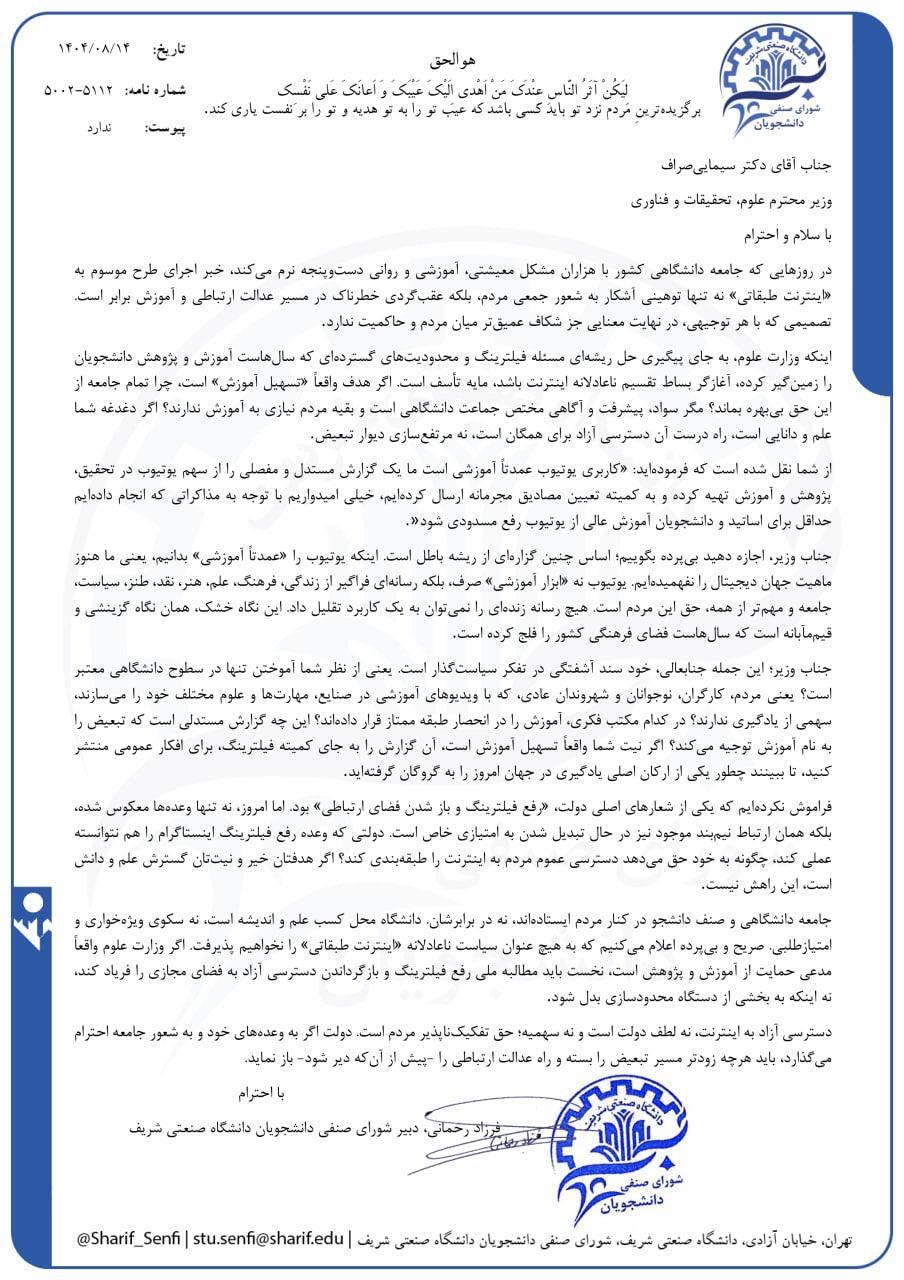 واکنش تند دانشگاه شریف به اینترنت طبقاتی واکنش تند دانشگاه شریف به اینترنت طبقاتی