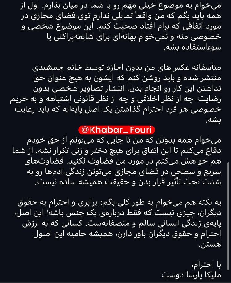 ملیکا بارسا، شاکی پرونده پژمان جمشیدی ملیکا بارسا، شاکی پرونده پژمان جمشیدی