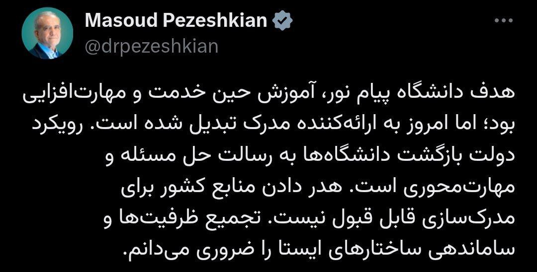 پزشکیان: دانشگاهها باید به مسیر حل مسئله برگردند پزشکیان: دانشگاهها باید به مسیر حل مسئله برگردند