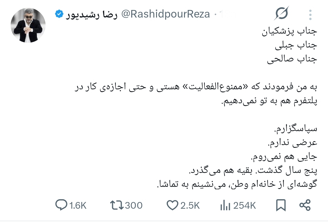 رضا رشیدپور ممنوع الفعالیت شد! رضا رشیدپور ممنوع الفعالیت شد!