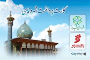 وعده‌های خاک‌خورده/ پایتخت فرهنگی ایران بدون کارت شهروندی!