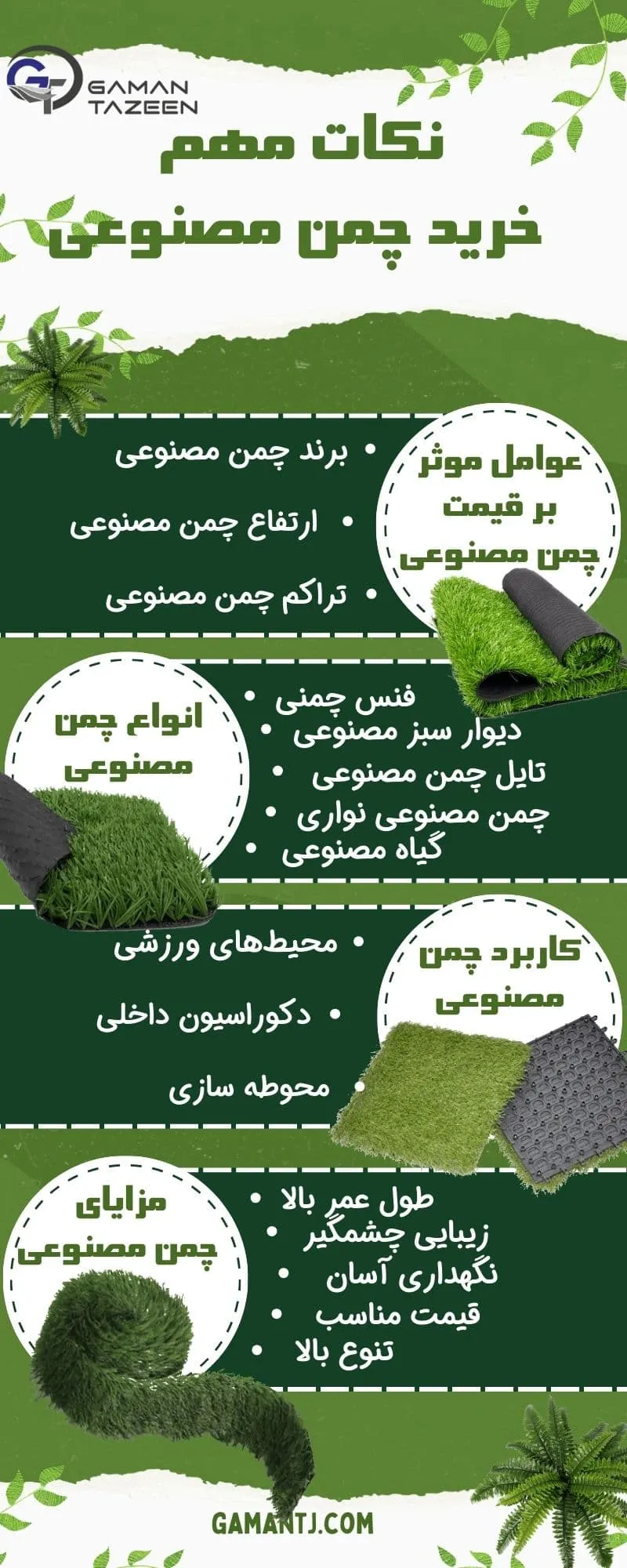مزایای خرید چمن مصنوعی