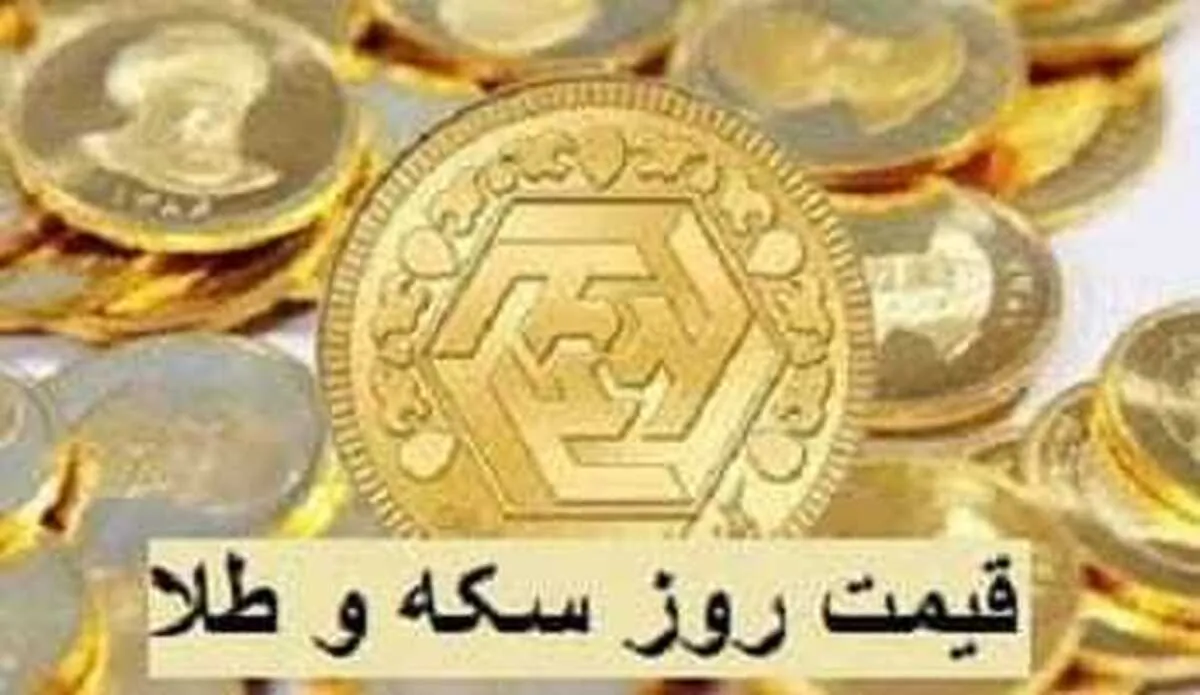 نرخ دلار، سکه، طلا و یورو دوشنبه هشت آبان ۱۴۰۲