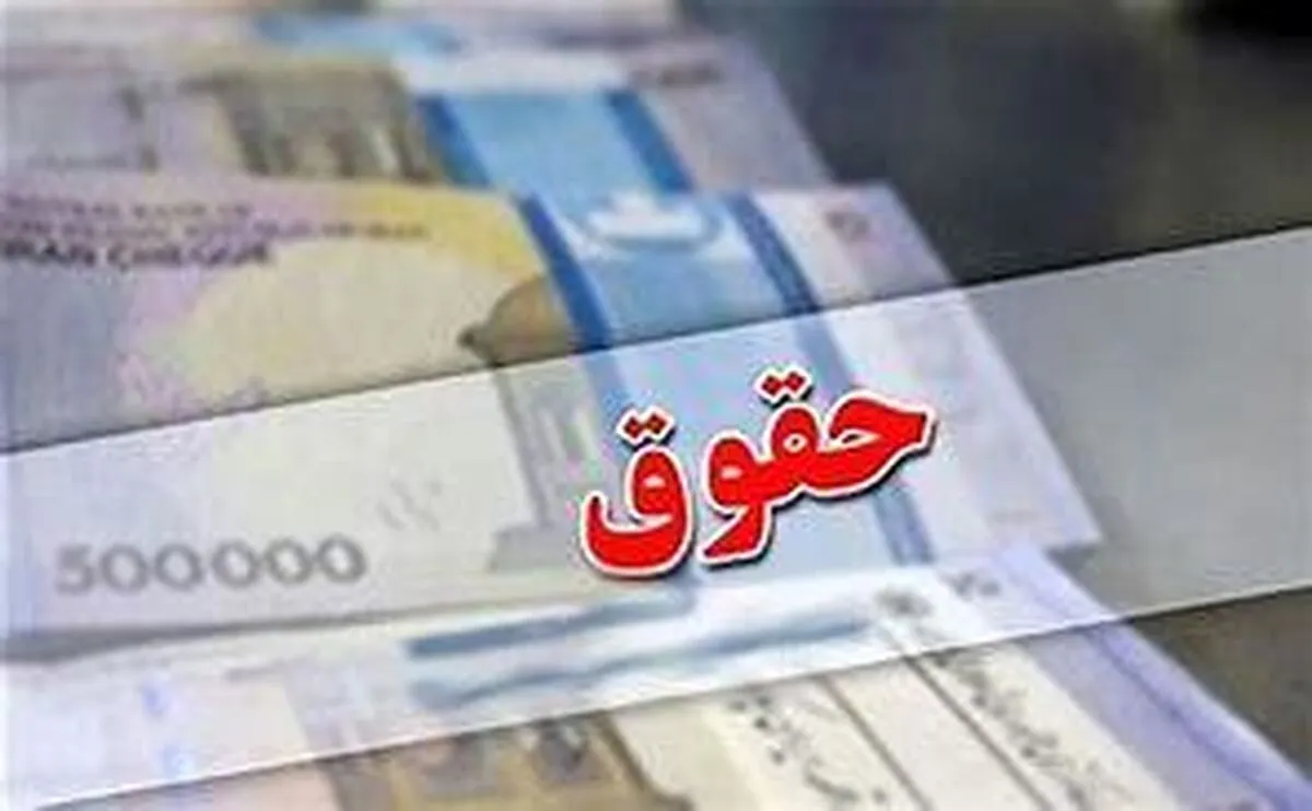 آخرین خبر از افزایش حقوق کارکنان دولت