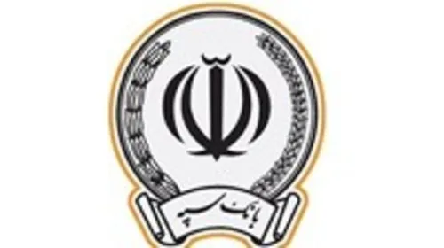 بانک سپه در صدر جدول پرداخت تسهیلات بدون ضامن