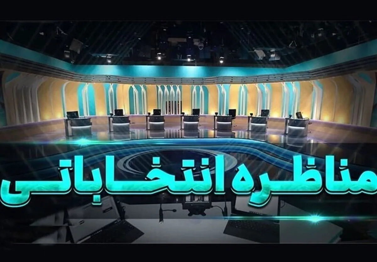 هنوز مجری برای مناظرات بگم بگم تلویزیونی مشخص نکرده
