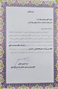 مدیریت حراست بیمه ایران به عنوان