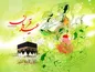 عید قربان؛ روز تمرین عبودیت و ذبح منیت‌ها