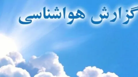 هشدار قرمز هواشناسی برای بوشهر