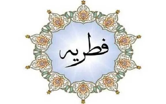 فطریه ۱۴۰۲ چقدر است؟