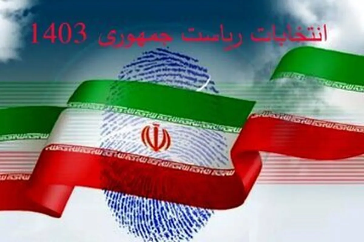 استقرار صندوق اخذ رأی انتخابات ریاست جمهوری در برج میلاد