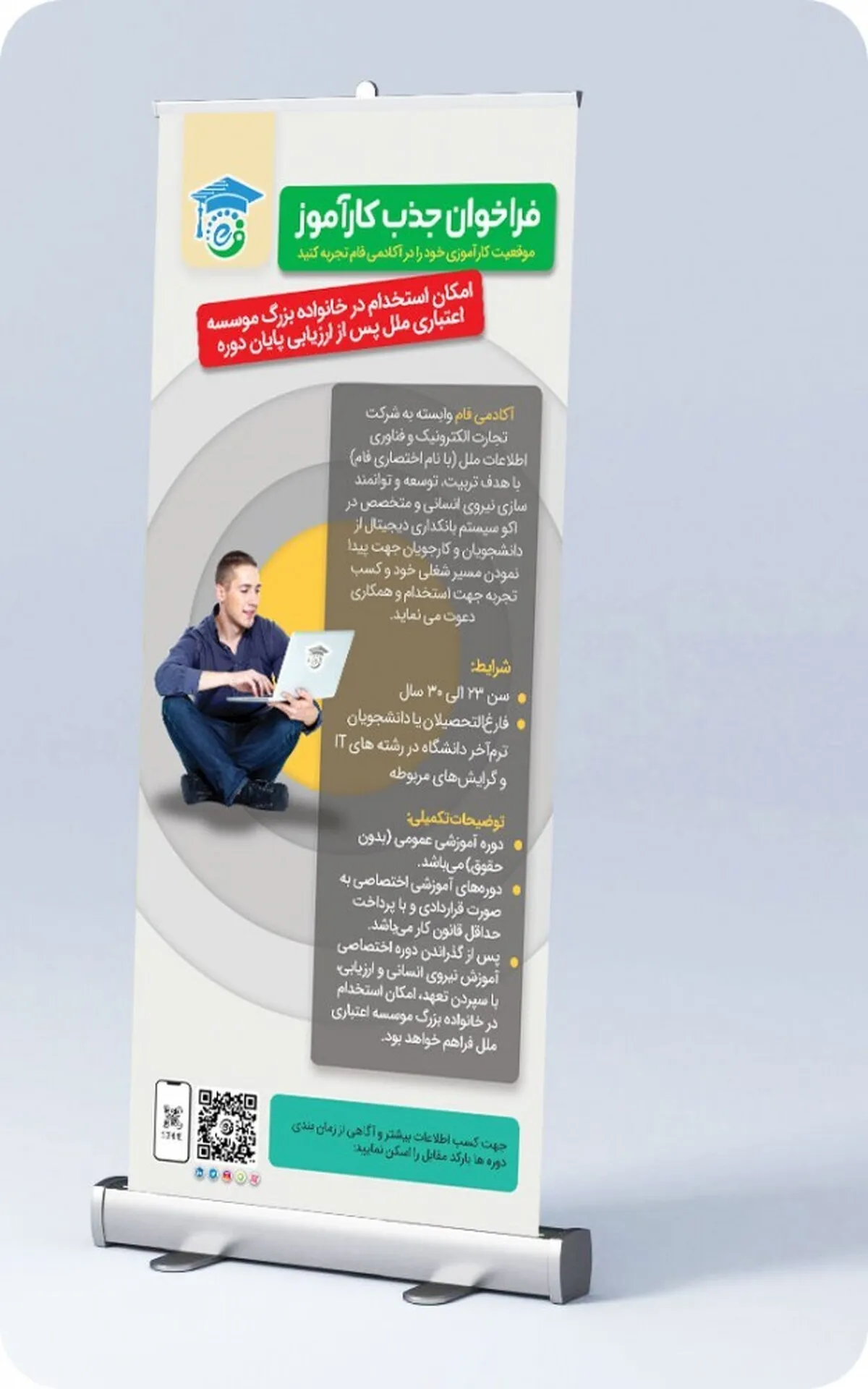 فراخوان جذب کارآموز در آکادمی فام