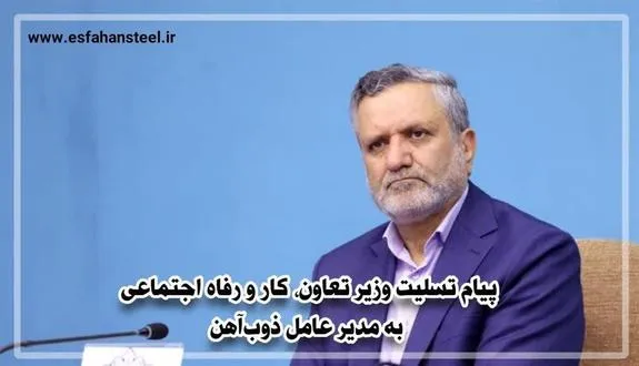 دکتر سید صولت مرتضوی وزیر تعاون، کار و رفاه اجتماعی