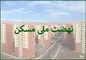 ثبت نام در طرح نهضت ملی مسکن متوقف شد